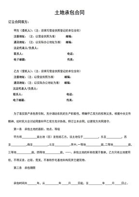 土地承包合同2