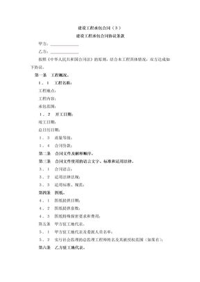 建设工程承包合同10