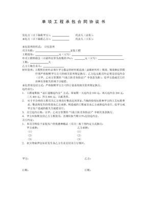 单项工程承包合同