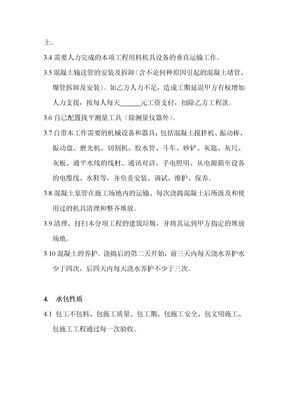 混凝土班组承包合同