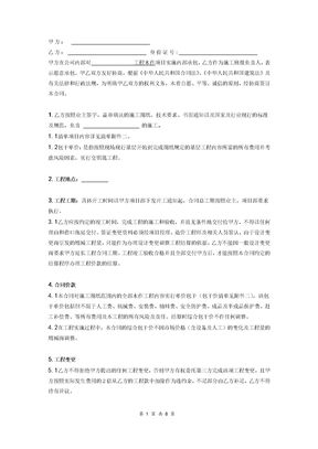 木工施工承包合同完整带附件范本