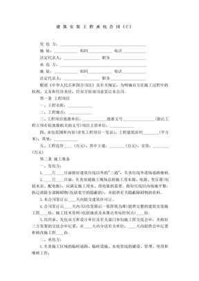 建筑安装工程承包合同38