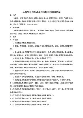 项目投标及工程承包合