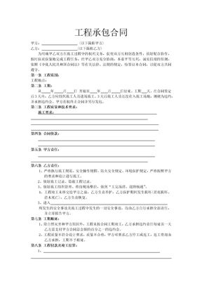 工程承包合同8