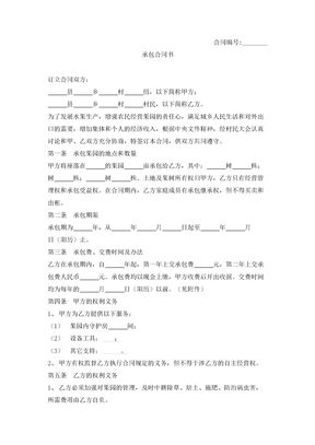 承包合同3