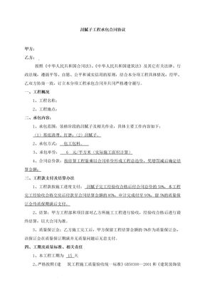 刮腻子工程承包合同