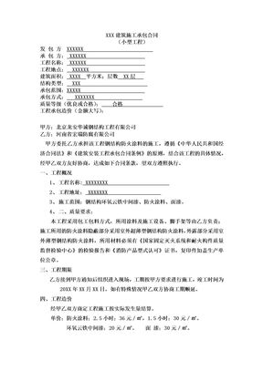 小型承包合同