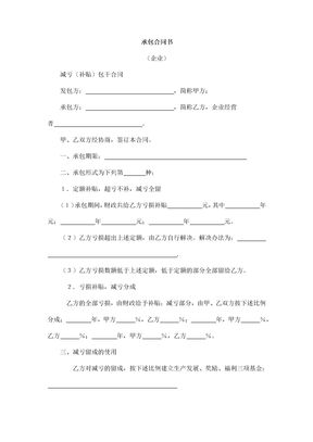 企业承包合同3