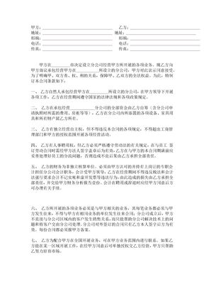 分店承包合同