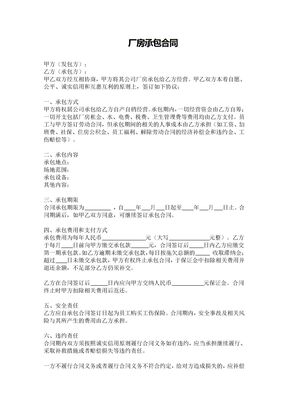 厂房承包合同