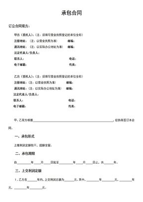 承包合同模板