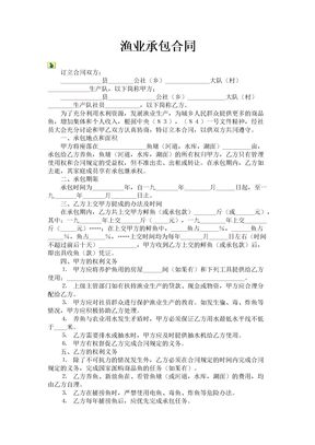 渔业承包合同3
