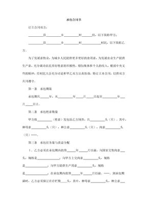畜牧承包合同