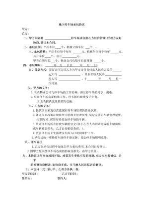 地下停车场承包合同