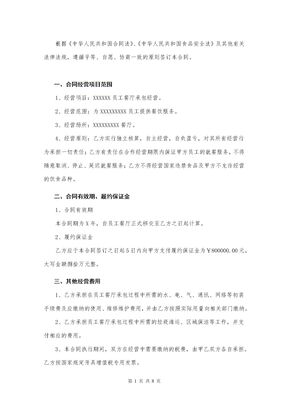 员工餐厅承包合同