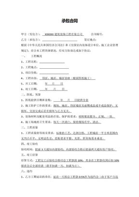 承包合同(通用版)