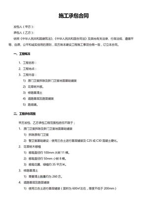 施工承包合同3