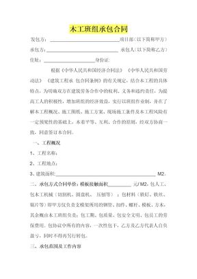 木工班组承包合同1