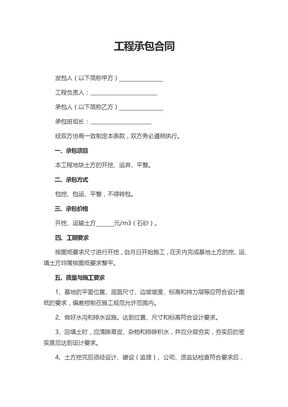 工程承包合同7