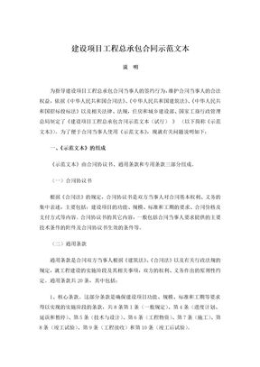 建设项目工程总承包合同示范文本