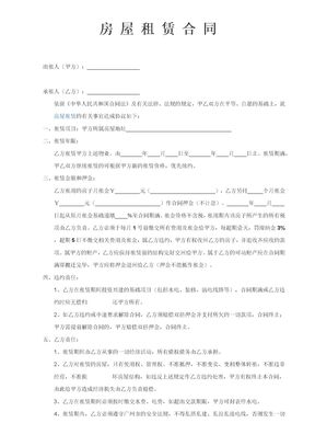 房屋承包租赁合同