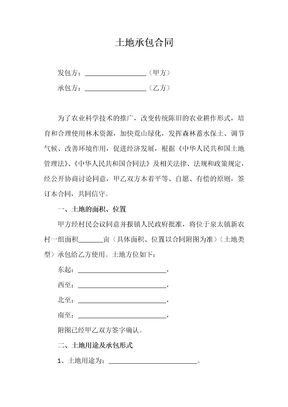 土地承包合同3