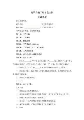 工程承包合同协议条款