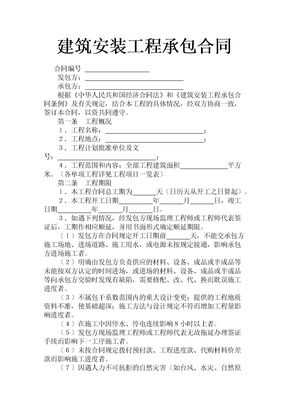 工程承包合同1