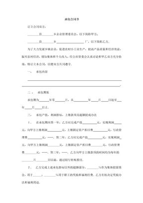 工厂承包合同1