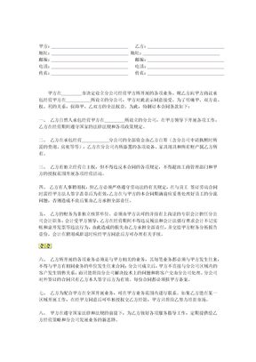 分公司承包合同