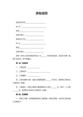 承包合同4