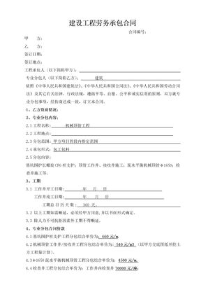 建设工程劳务承包合同