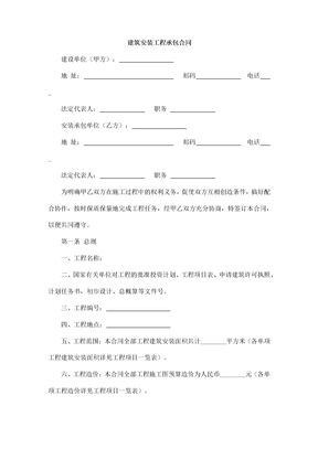 建筑安装工程承包合同30