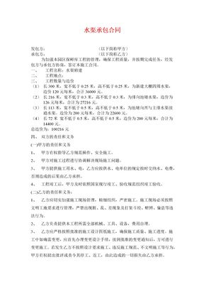 水渠承包合同