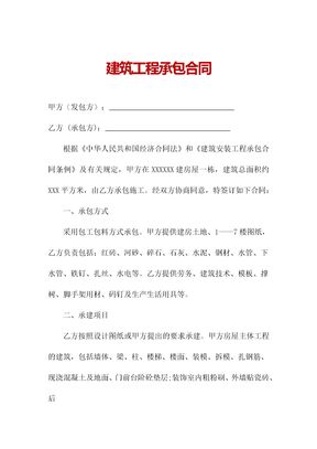 建筑工程承包合同5