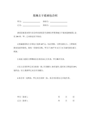 基地主干道承包合同