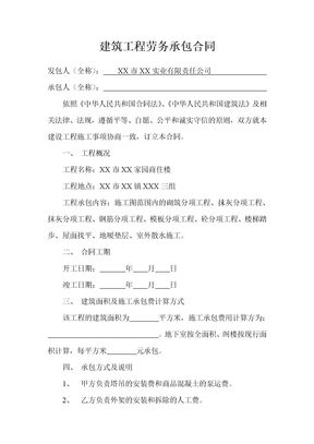 建筑工程劳务承包合同律师拟定版本2