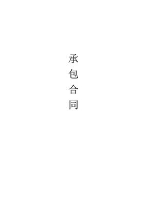 稻田养小龙虾承包合同
