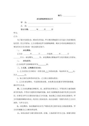 承包耕地种植合同
