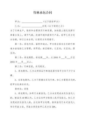 竹林承包合同