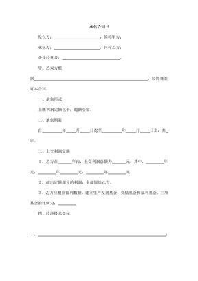 林木承包合同2