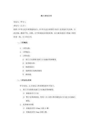 施工承包合同2