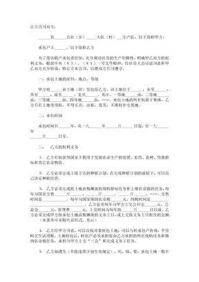 土地承包合同5
