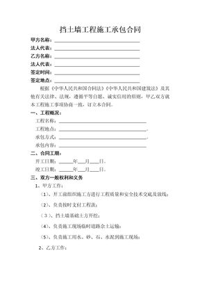 挡土墙工程施工承包合同