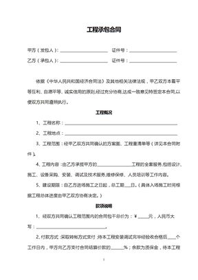 工程承包合同