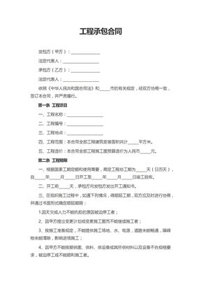 工程承包合同2