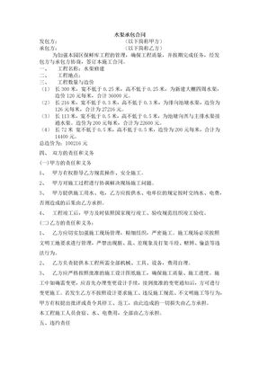 水渠承包合同1
