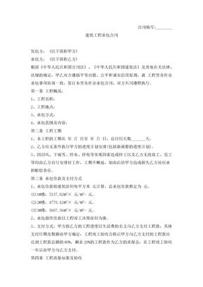 建筑工程承包合同1