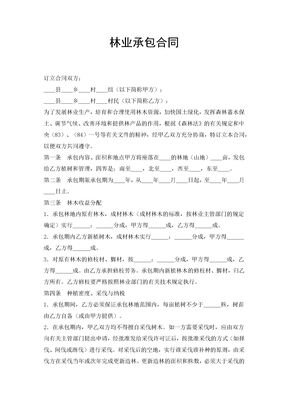 林业承包合同
