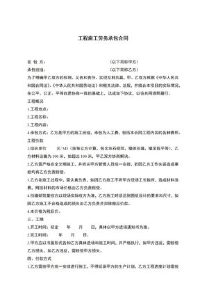 工程施工劳务承包合同2